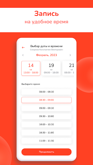 РЖД-Медицина Screenshot 3