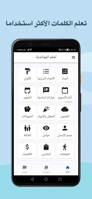 تعلم اللغة الهولندية Screenshot 0