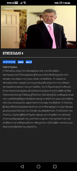 Πενήντα Πενήντα Screenshot 2