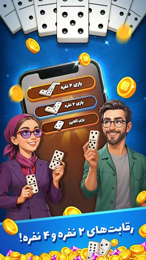 دومینو گروهی صوتی Screenshot 0