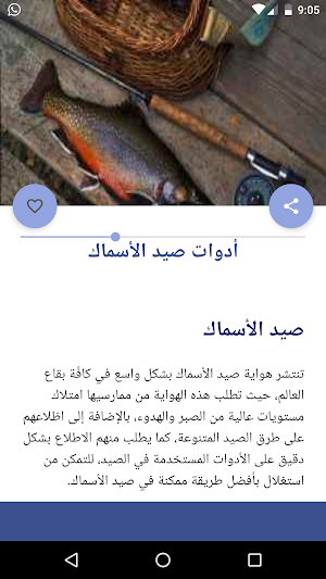 أسرار و مهارات الصيد بدون نت Screenshot 3