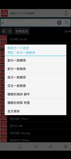 超級クラウン中日・クラウン日中辞典 Screenshot 2