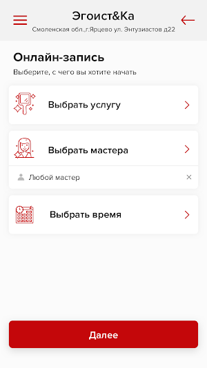 Эгоист&Ка Screenshot 2