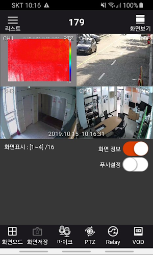 패트롤포콤 Screenshot 1