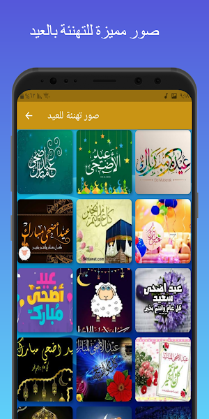 تكبيرات العيد : تكبيرات العيد الاضحى Screenshot 1