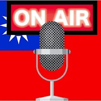 台湾ラジオ「中国語学習」
