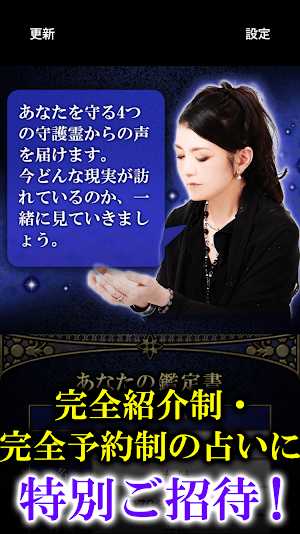 霊視占い【霊能占い師 神山二三子】関西随一の霊能占い Screenshot 2
