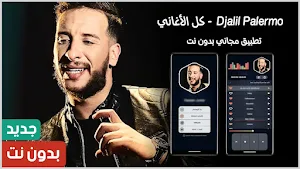 جليل باليرمو 2024 بدون نت Screenshot 0