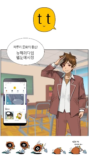 투니톡 Screenshot 0