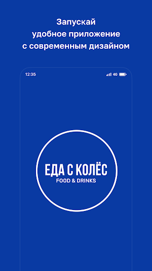 Еда с Колёс Screenshot 0