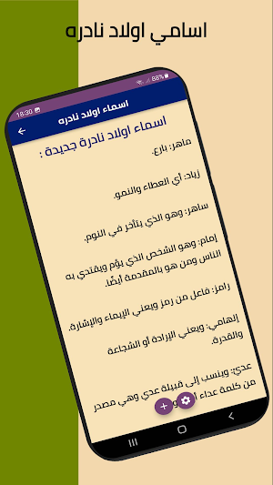 اسماء اولاد نادره Screenshot 1