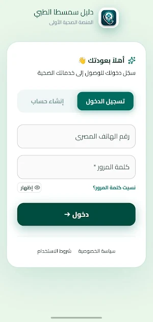 دليل سمسطا كلينك Screenshot 3
