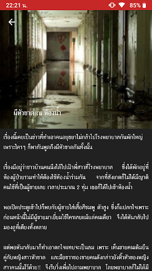 เรื่องเล่าผี Screenshot 2