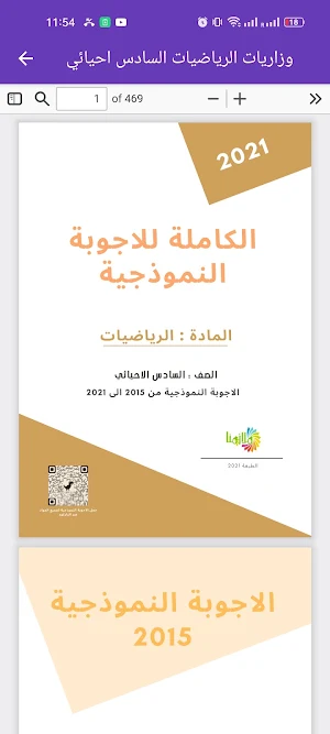 وزاريات الرياضيات سادس احيائي Screenshot 3