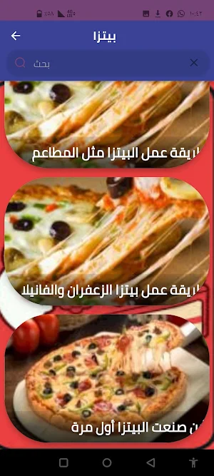 بيتزا Screenshot 0
