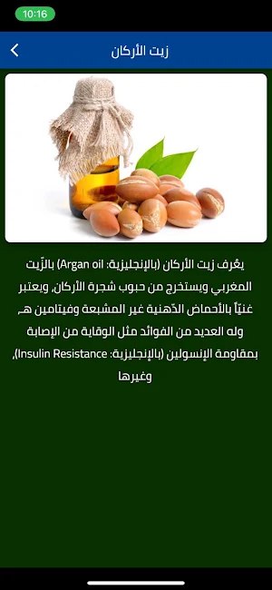 فوائد زيت الارغان للشعر Screenshot 1