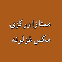 Mumtaz orakzai pashto ghazals
