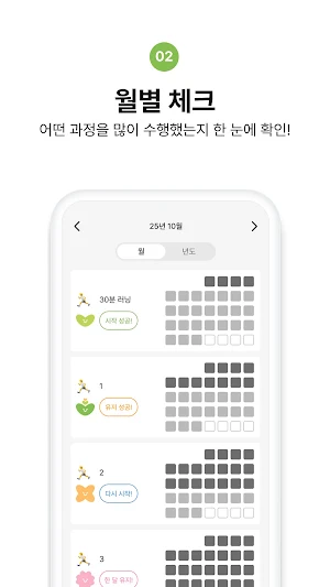 하루 한 칸-과정 버킷리스트, Habit Tracker Screenshot 2