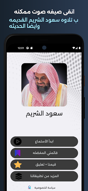 سعود الشريم القرأن بدون نت Screenshot 1