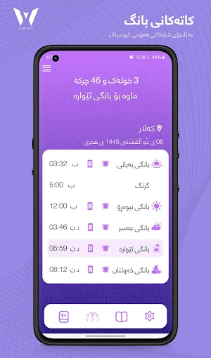 ئازاد پێنجوێنی(بانگ - قورئان) Screenshot 0