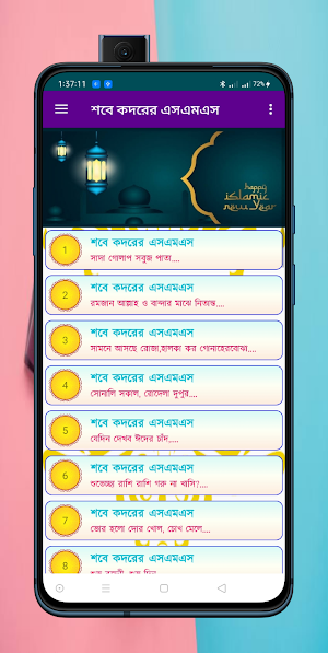 শবে কদরের এসএমএস Screenshot 2