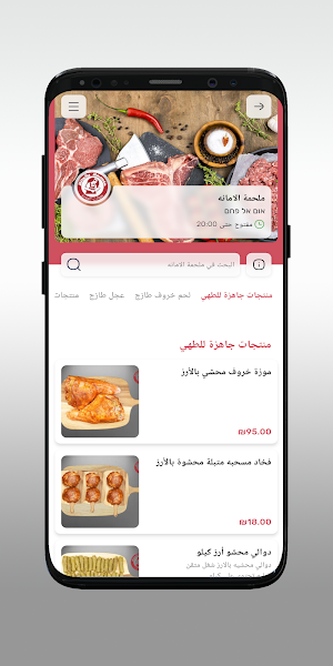 ملحمة الامانة Screenshot 2