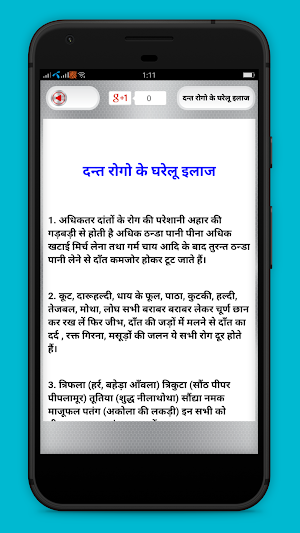 नक् कान गले के इलाज - Ear Nose Throat Remedy Screenshot 2