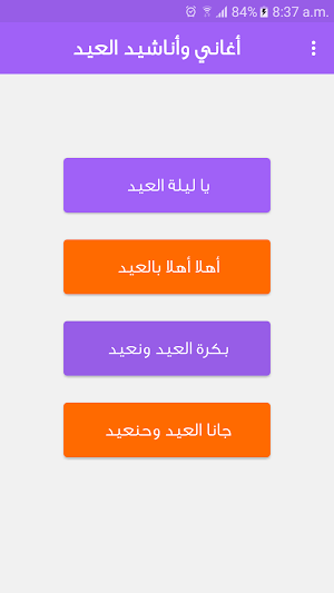 اغاني عيد الاضحى بدون انترنت Screenshot 1