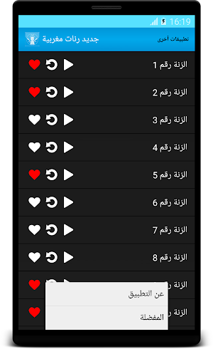 جديد رنات مغربية Screenshot 2