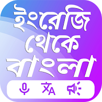 English to Bangla Translator