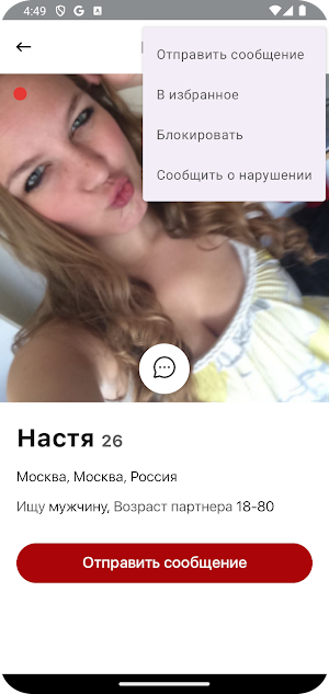 Встреча ПравославныеЗнакомства Screenshot 2