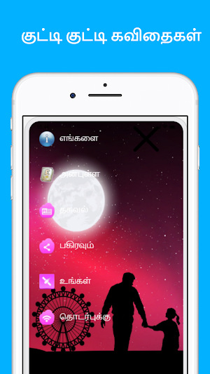 Anbulla Appavukku Screenshot 2