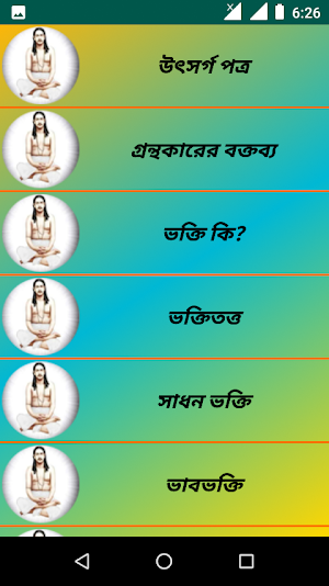 প্রেমীক গুরু (Pramik Guru) Screenshot 1