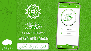 Suratul ArRahman - Quran 055 Screenshot 1