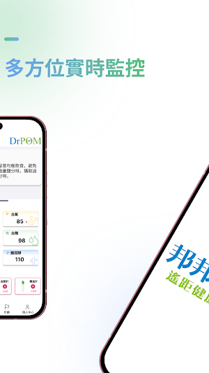 邦邦守護 Screenshot 2