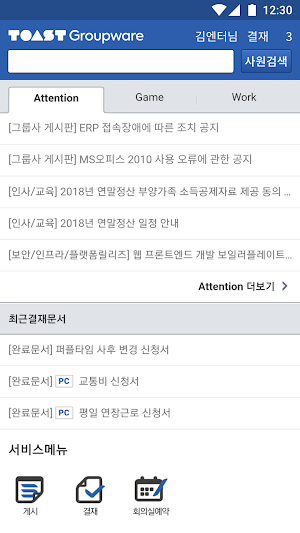 토스트그룹웨어(TOAST Groupware) Screenshot 1