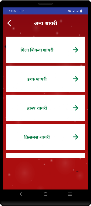 Romantic Shayari - Love Status Screenshot 1