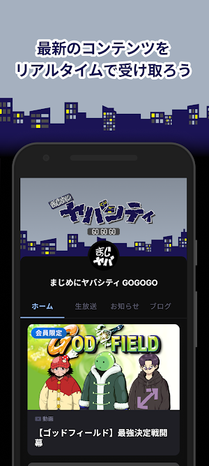 まじめにヤバシティGOGOGO Screenshot 1