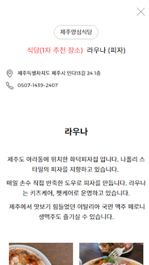 제주양심식당 Screenshot 2