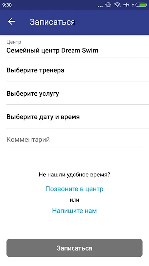 Семейный центр Dream Swim Screenshot 3