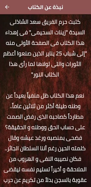 مذكرات حرب اوكتوبر pdf Screenshot 1
