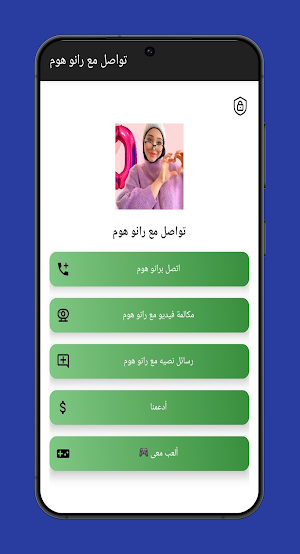 تواصل مع رانو هوم Screenshot 1