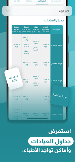 Mutabbib - مطبب Screenshot 3
