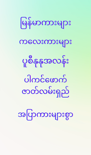 Kalay Apyar - ကလေးအပြာကားများ Screenshot 0