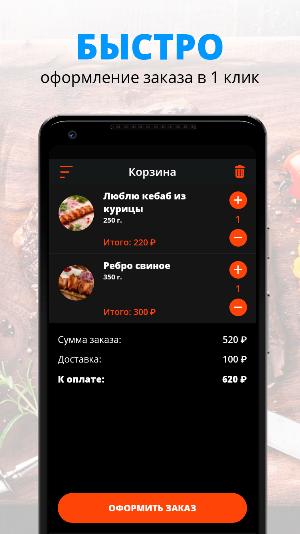 Шашлык на углях | Красноярск Screenshot 1