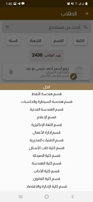 Al Maqaal University Screenshot 2