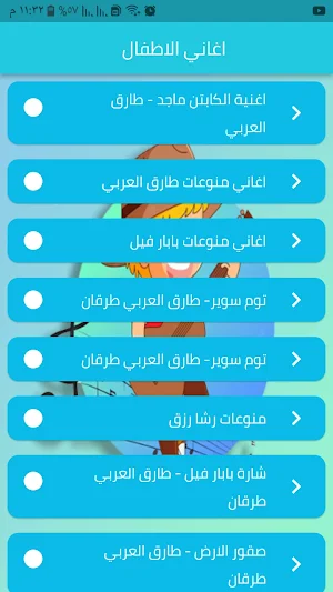 اغاني الكرتون بدون نت Screenshot 0