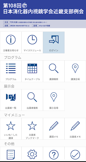 第108回日本消化器内視鏡学会近畿支部例会 Screenshot 0