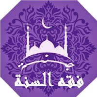Fiqh of the Sunnah