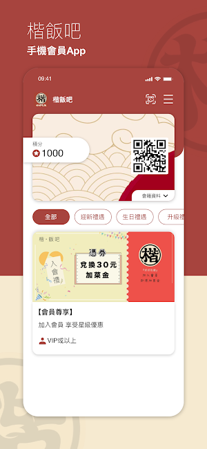 楷飯吧 Screenshot 0